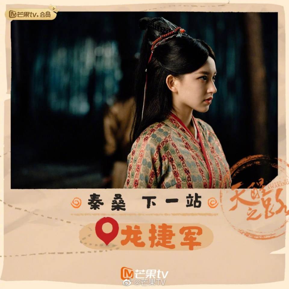 ละคร นัยน์ตาพญายม Legend Of Awakening 《天醒之路》 2018