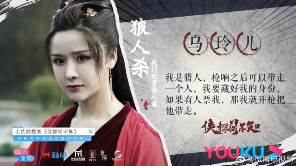 ละคร XIA TAN JIAN BU ZHI 《侠探简不知》 2018