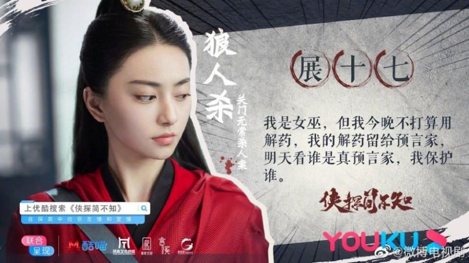 ละคร XIA TAN JIAN BU ZHI 《侠探简不知》 2018