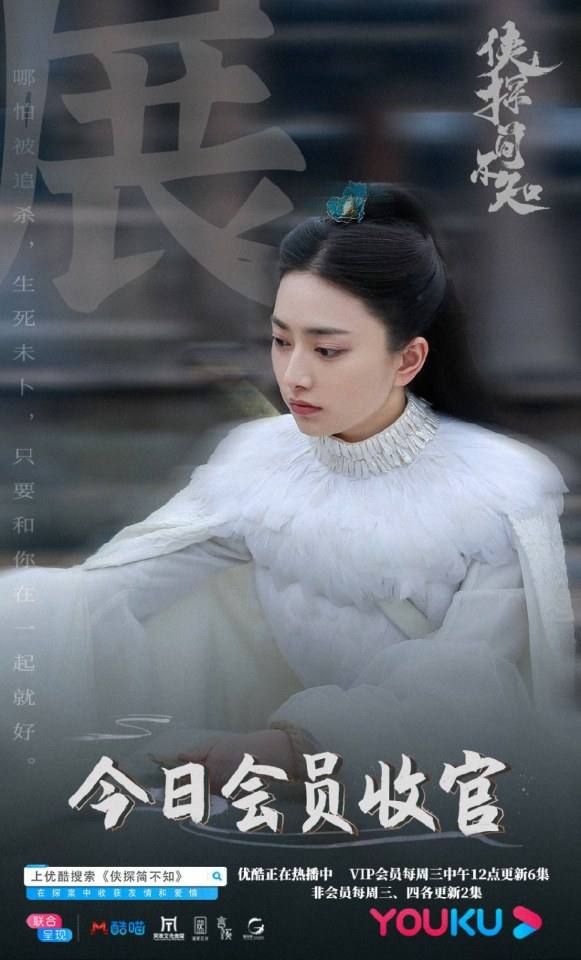 ละคร XIA TAN JIAN BU ZHI 《侠探简不知》 2018