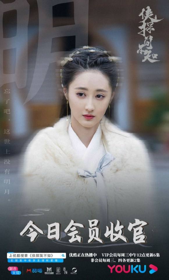 ละคร XIA TAN JIAN BU ZHI 《侠探简不知》 2018