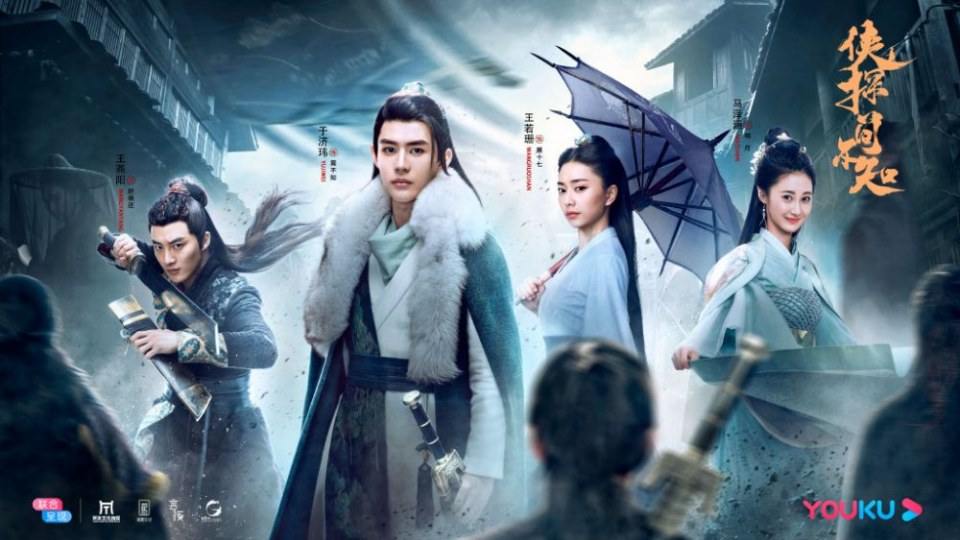 ละคร XIA TAN JIAN BU ZHI 《侠探简不知》 2018