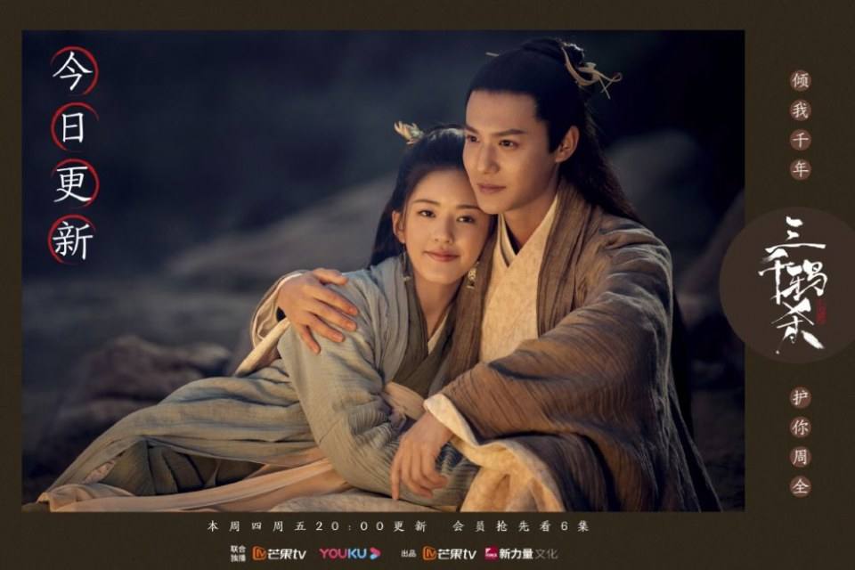 ละคร San Qian Ya Sha 《三千鸦杀》 2019