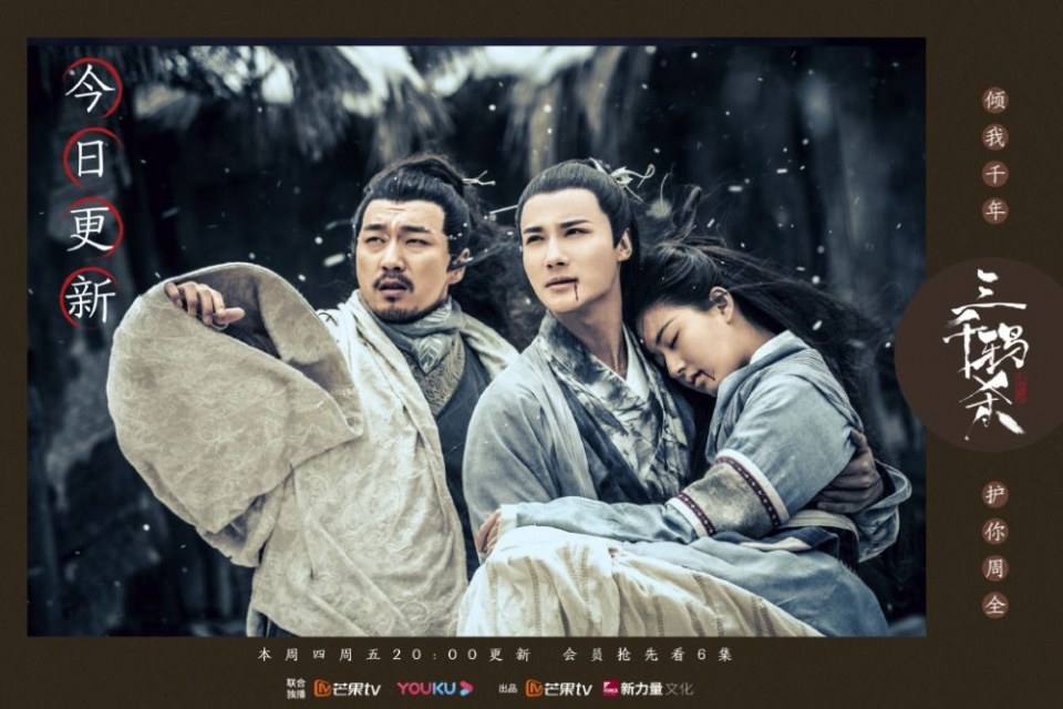 ละคร San Qian Ya Sha 《三千鸦杀》 2019