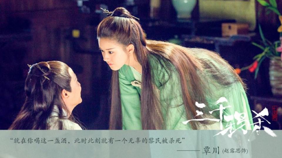 ละคร San Qian Ya Sha 《三千鸦杀》 2019