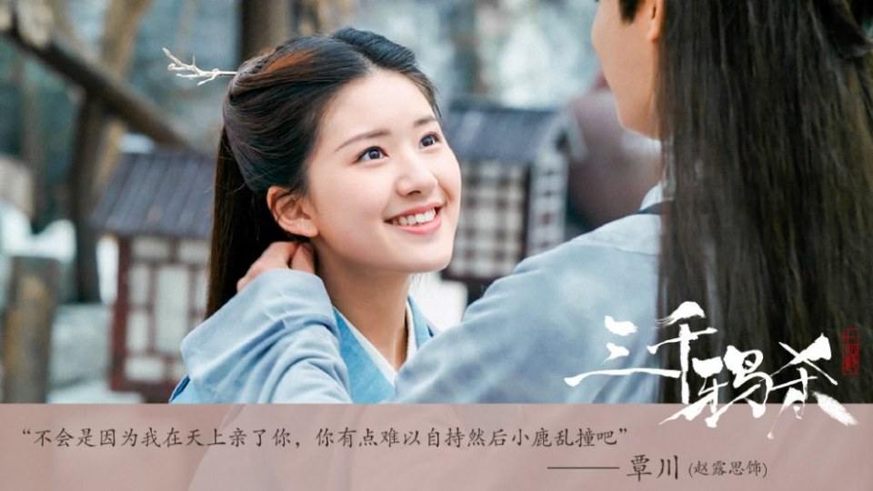 ละคร San Qian Ya Sha 《三千鸦杀》 2019