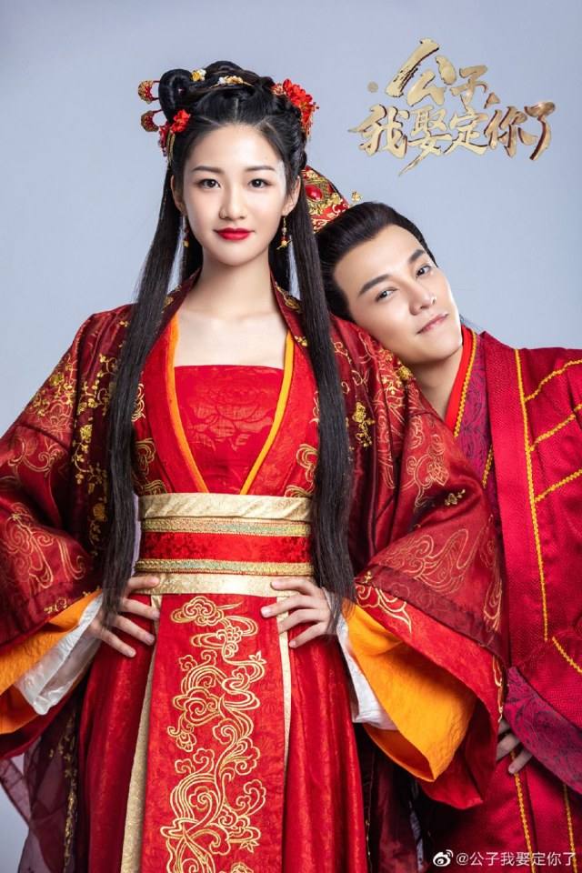 ละคร คุณชาย ข้าจะแต่งงานกับท่าน Gong Zi Wo Qu Ding Ni Le 《公子我娶定你了》 2020