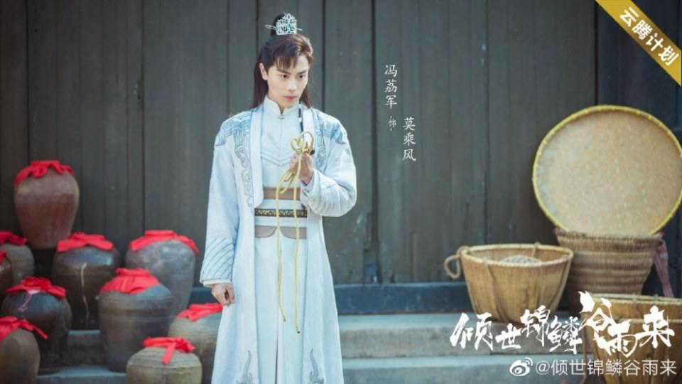 ละคร Qing Shi Jin Lin Gu Yu Lai 《倾世锦鳞谷雨来》 2020