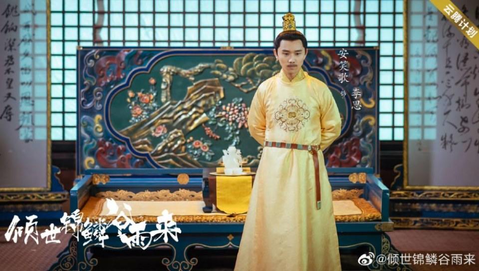 ละคร Qing Shi Jin Lin Gu Yu Lai 《倾世锦鳞谷雨来》 2020