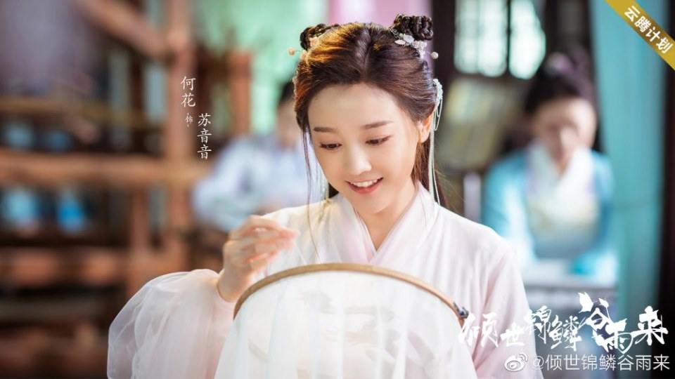 ละคร Qing Shi Jin Lin Gu Yu Lai 《倾世锦鳞谷雨来》 2020