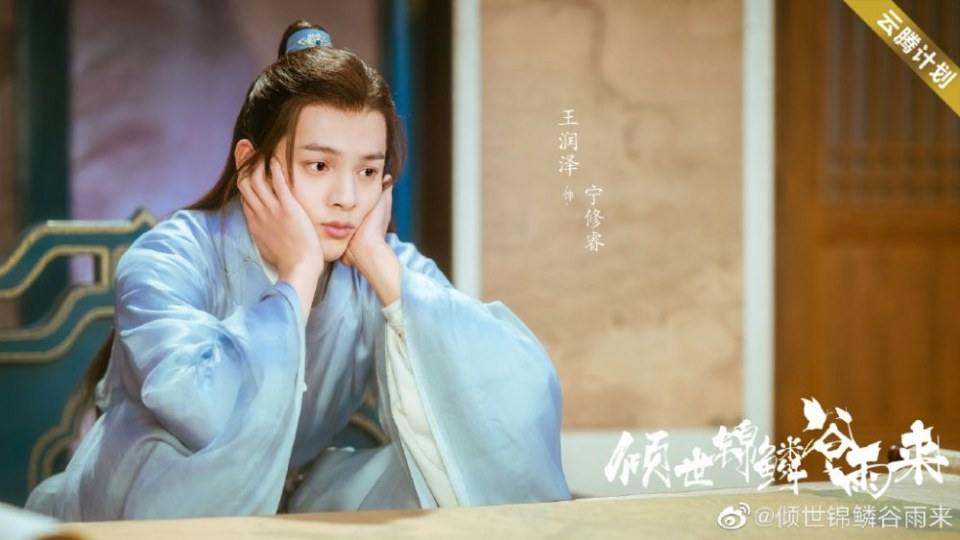 ละคร Qing Shi Jin Lin Gu Yu Lai 《倾世锦鳞谷雨来》 2020