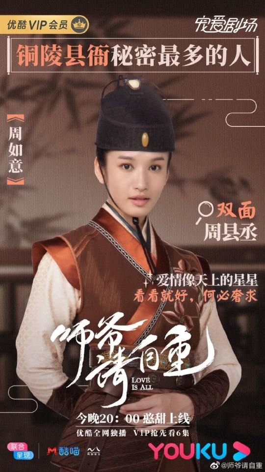 ละคร รักคือทุกสิ่ง Love is all《师爷请自重》 2019