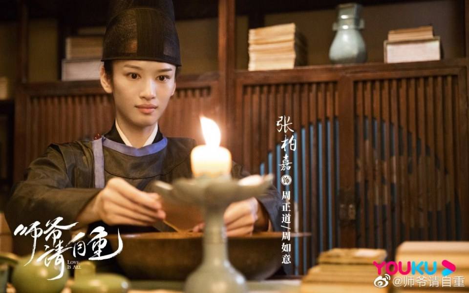 ละคร รักคือทุกสิ่ง Love is all《师爷请自重》 2019