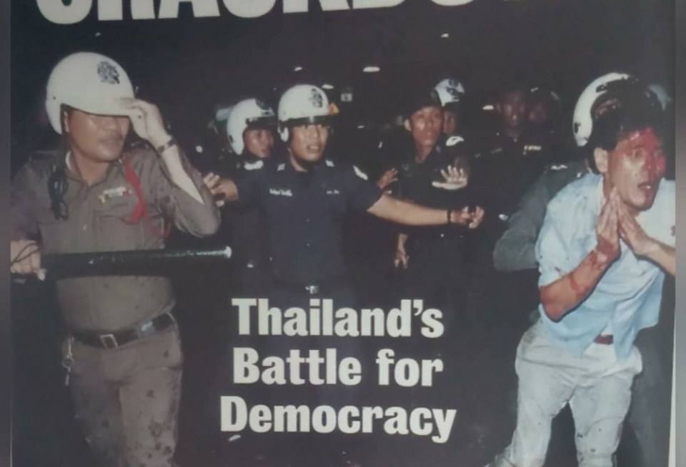พฤษภาทมิฬ 2535