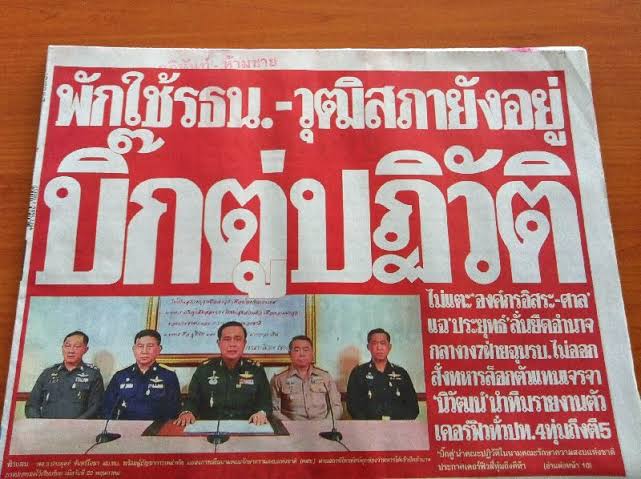 รัฐประหาร 2557