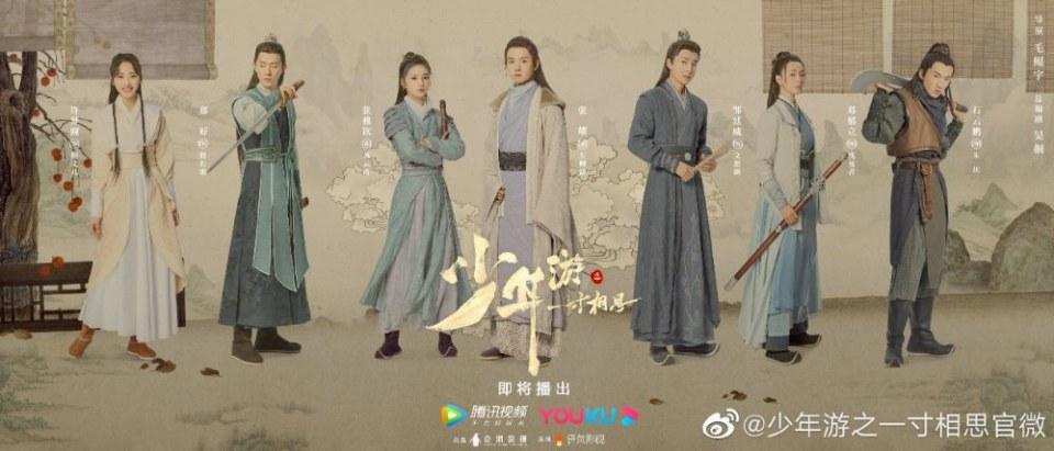 ละคร Shao Nian You Zhi Yi Cun Xiang Si 《少年游之一寸相思》 2019 8 มิถุนายนนี้