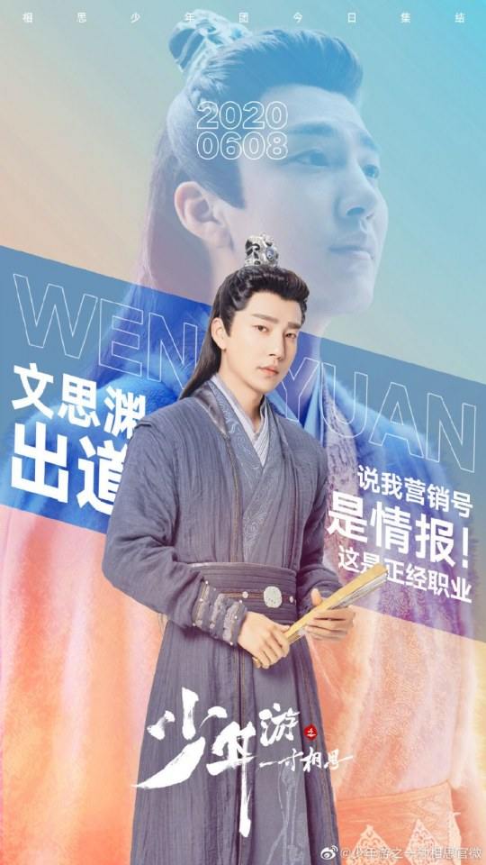 ละคร Shao Nian You Zhi Yi Cun Xiang Si 《少年游之一寸相思》 2019 8 มิถุนายนนี้