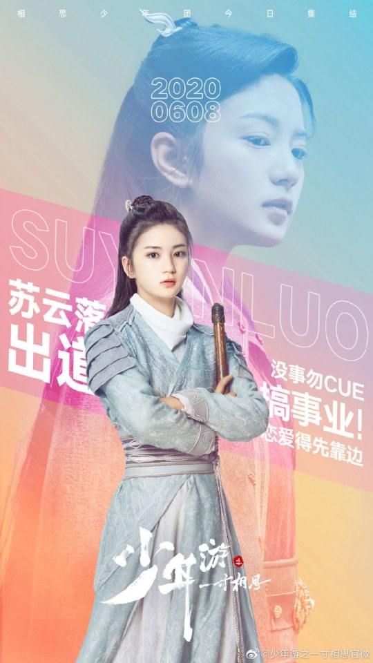 ละคร Shao Nian You Zhi Yi Cun Xiang Si 《少年游之一寸相思》 2019 8 มิถุนายนนี้