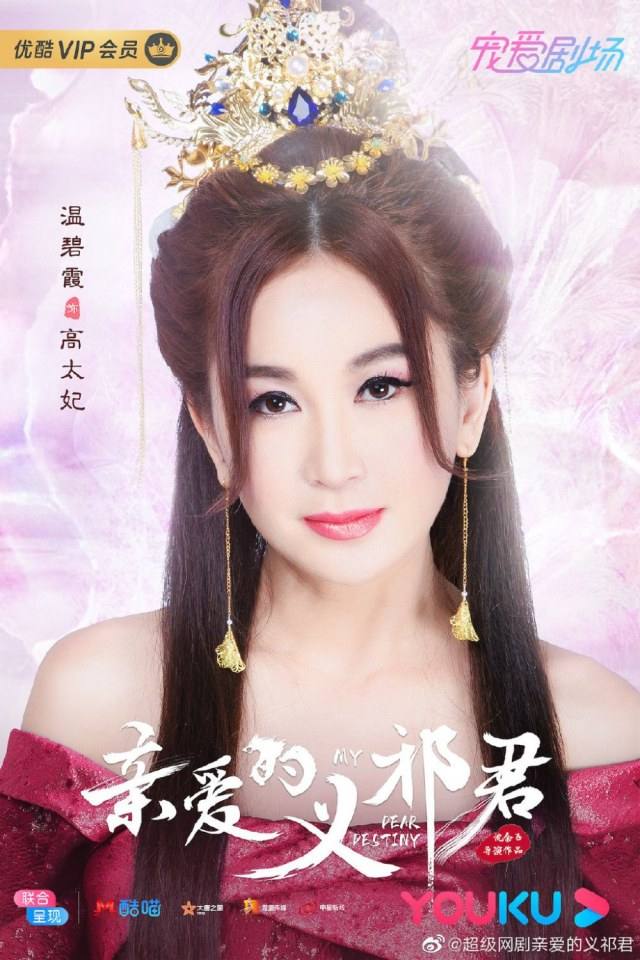 ละคร My Dear Destiny 《亲爱的义祁君》 2020 18 พฤษภาคมนี้