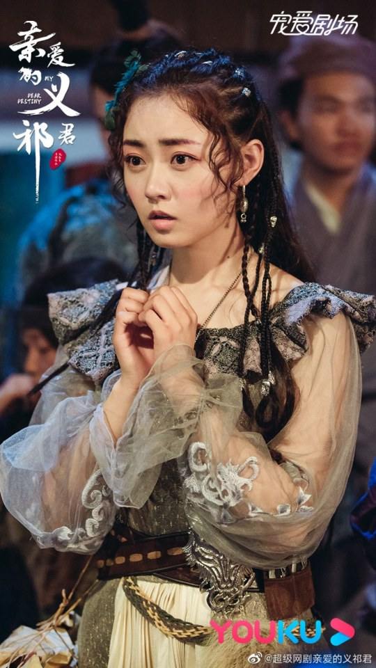 ละคร My Dear Destiny 《亲爱的义祁君》 2020 18 พฤษภาคมนี้