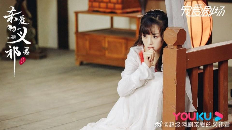 ละคร My Dear Destiny 《亲爱的义祁君》 2020 18 พฤษภาคมนี้