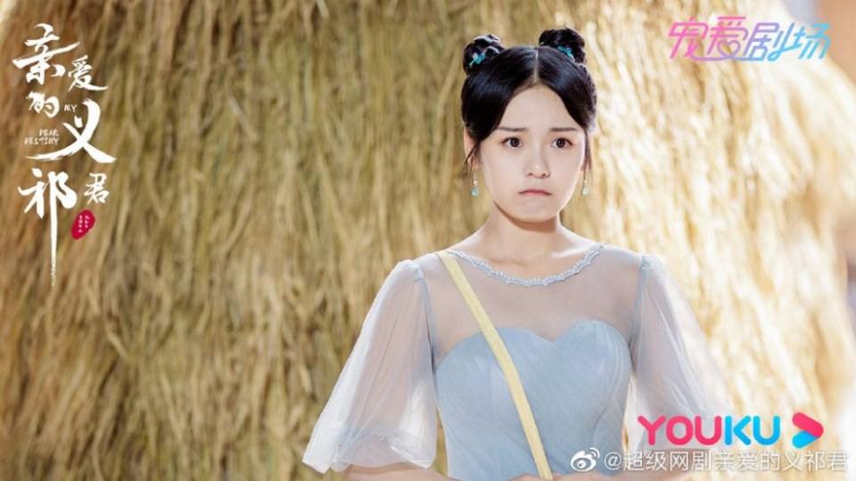 ละคร My Dear Destiny 《亲爱的义祁君》 2020 18 พฤษภาคมนี้