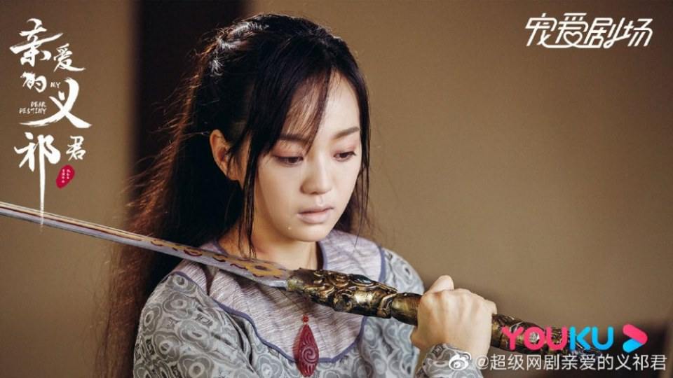 ละคร My Dear Destiny 《亲爱的义祁君》 2020 18 พฤษภาคมนี้