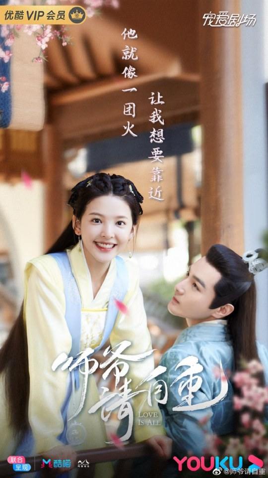 ละคร รักคือทุกสิ่ง Love is all《师爷请自重》 2019 25 เมษายนนี้
