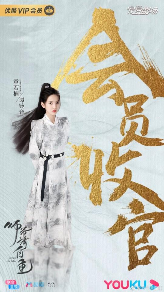 ละคร รักคือทุกสิ่ง Love is all《师爷请自重》 2019 25 เมษายนนี้