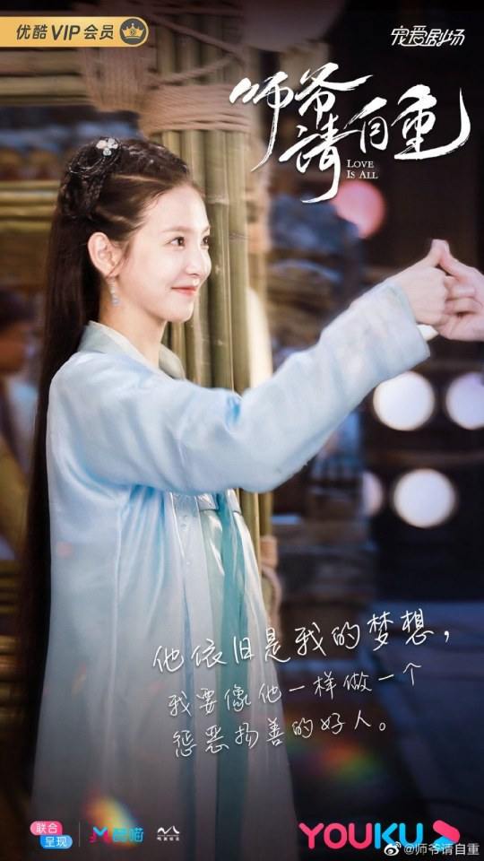 ละคร รักคือทุกสิ่ง Love is all《师爷请自重》 2019 25 เมษายนนี้