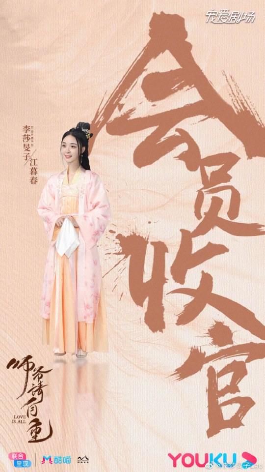 ละคร รักคือทุกสิ่ง Love is all《师爷请自重》 2019 25 เมษายนนี้
