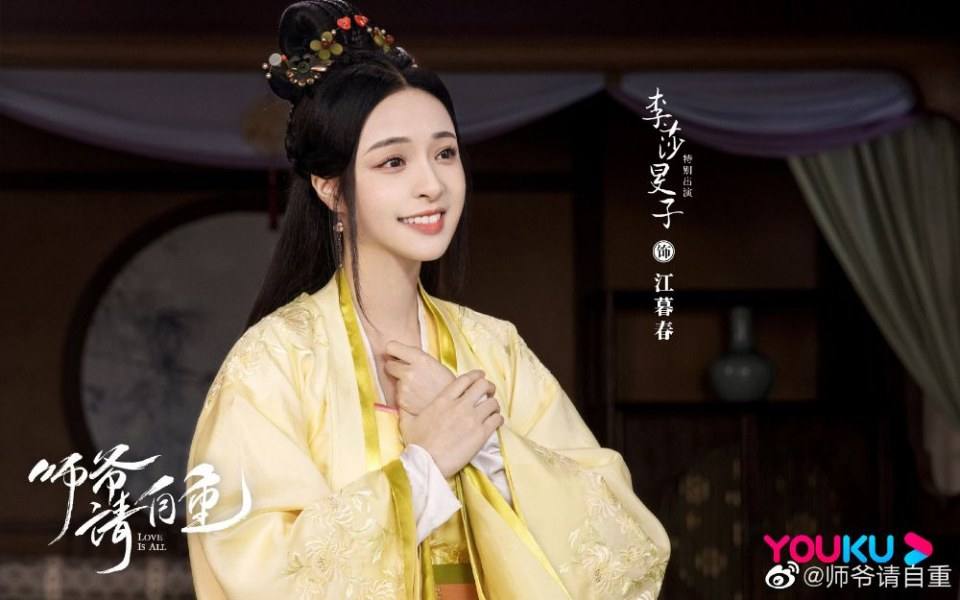 ละคร รักคือทุกสิ่ง Love is all《师爷请自重》 2019 25 เมษายนนี้