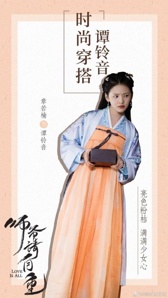 ละคร รักคือทุกสิ่ง Love is all《师爷请自重》 2019 25 เมษายนนี้