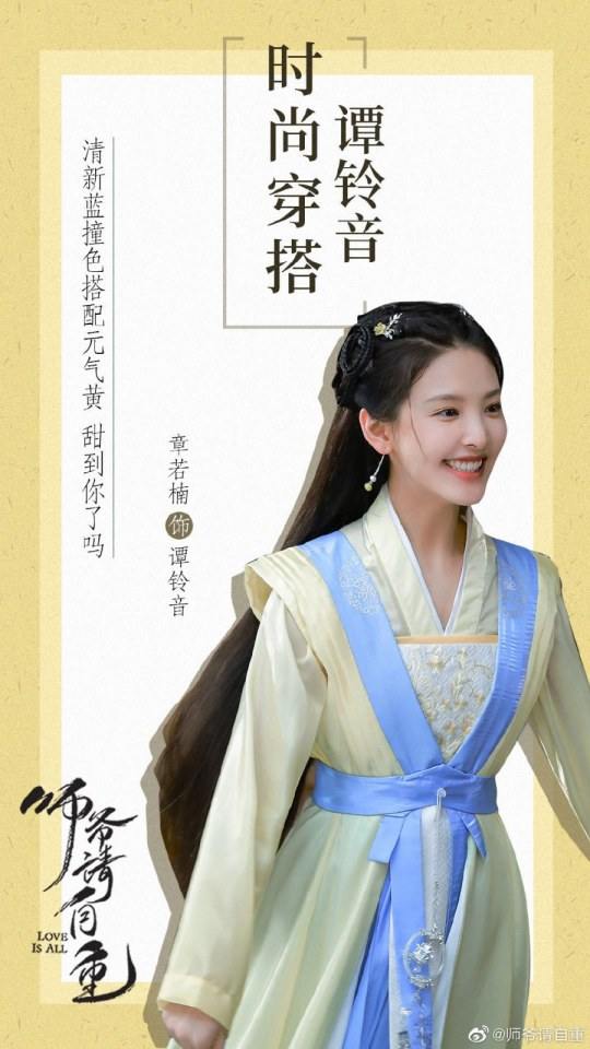 ละคร รักคือทุกสิ่ง Love is all《师爷请自重》 2019 25 เมษายนนี้