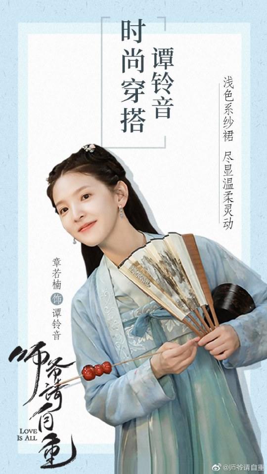 ละคร รักคือทุกสิ่ง Love is all《师爷请自重》 2019 25 เมษายนนี้
