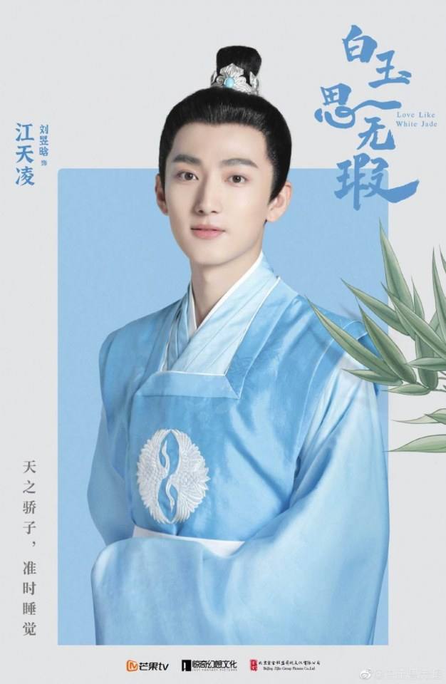ละคร Love Like White Jade 《白玉思无瑕》 2020