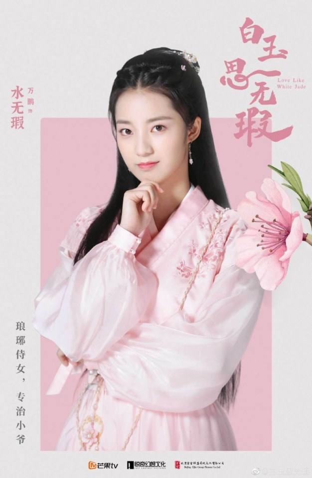 ละคร Love Like White Jade 《白玉思无瑕》 2020