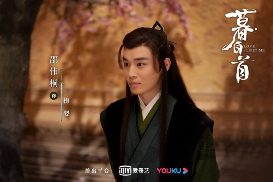 ละคร รักนี้ชั่วนิรันดร์ Love a Lifetime 《暮白首》 2020