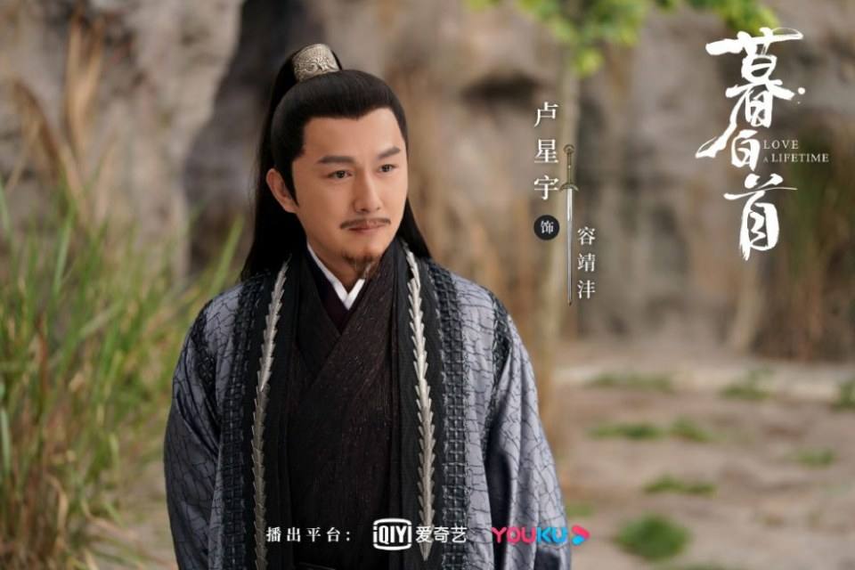 ละคร รักนี้ชั่วนิรันดร์ Love a Lifetime 《暮白首》 2020