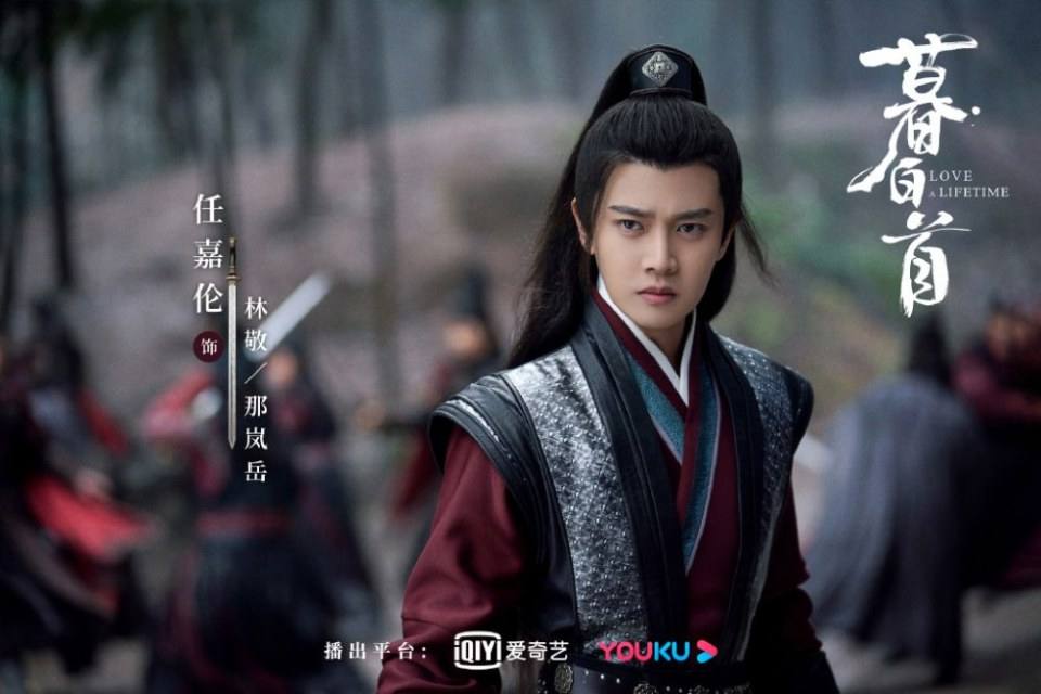 ละคร รักนี้ชั่วนิรันดร์ Love a Lifetime 《暮白首》 2020