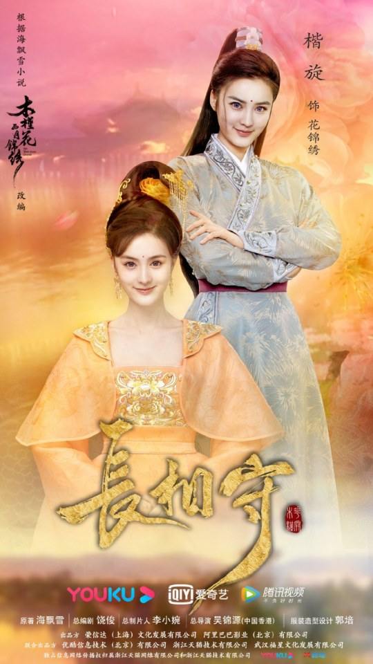 ละคร จ่างเซี่ยงโฉ่ว Zhang Xiang Shou 《长相守》 2020