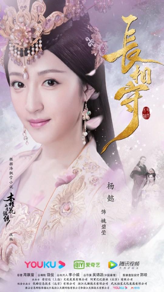 ละคร จ่างเซี่ยงโฉ่ว Zhang Xiang Shou 《长相守》 2020