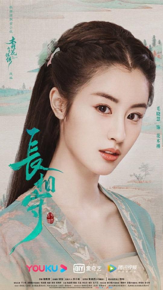 ละคร จ่างเซี่ยงโฉ่ว Zhang Xiang Shou 《长相守》 2020