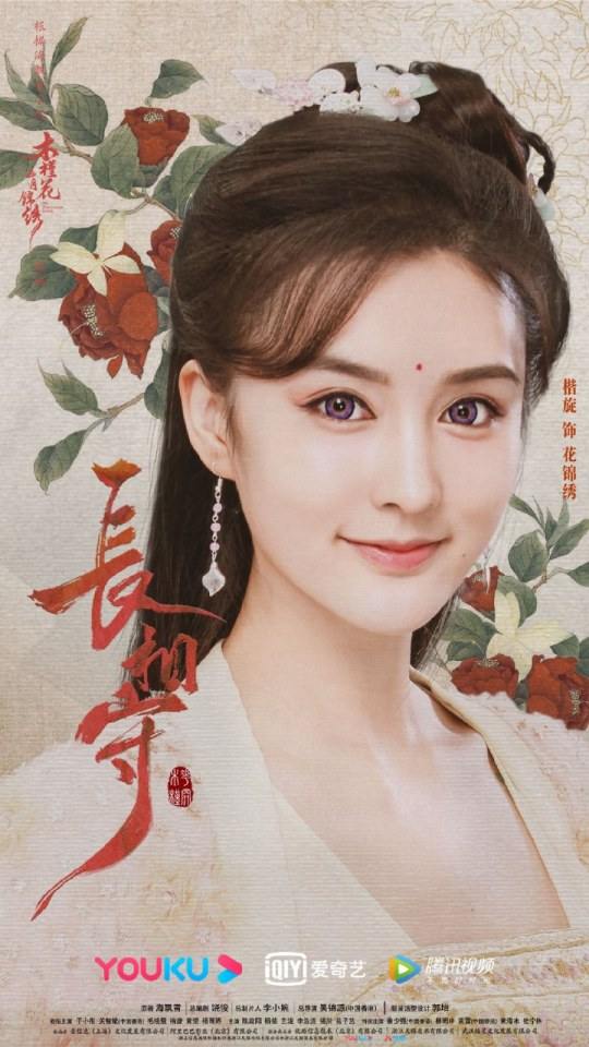 ละคร จ่างเซี่ยงโฉ่ว Zhang Xiang Shou 《长相守》 2020