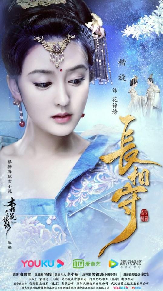 ละคร จ่างเซี่ยงโฉ่ว Zhang Xiang Shou 《长相守》 2020