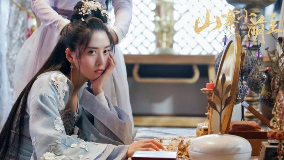 ละคร พระชายากำมะลอ Fake Princess 《山寨小萌主》 2019