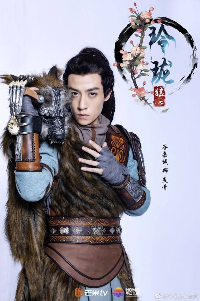 ละคร หลิงหลงหลางซิน Ling Long Lang Xin 《玲珑狼心》 2020