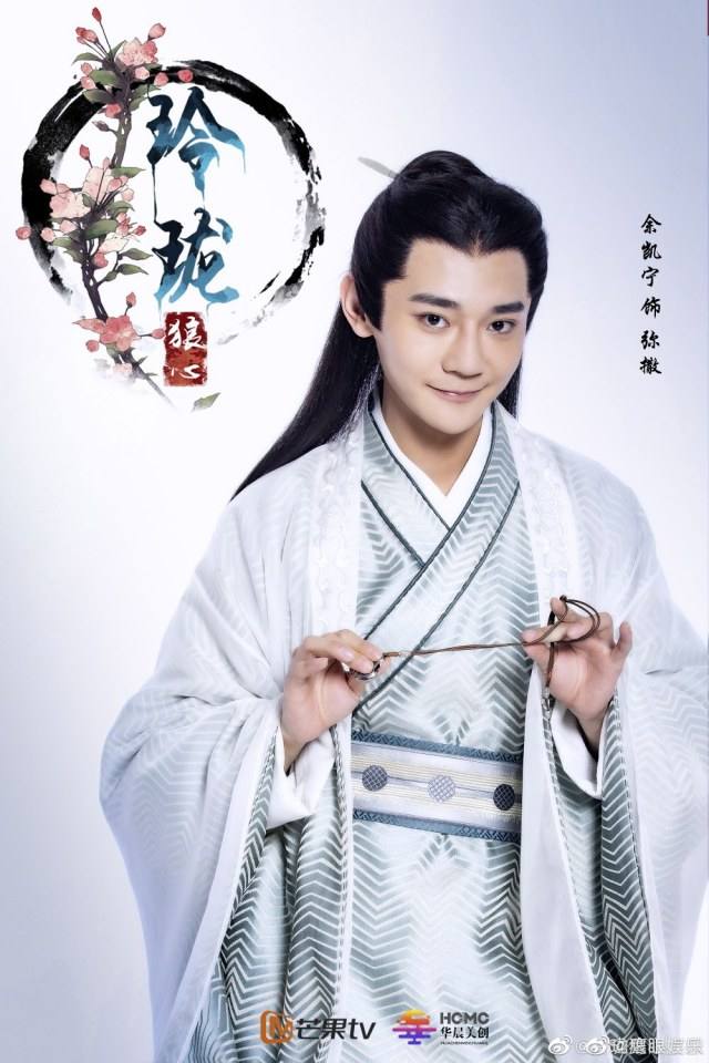 ละคร หลิงหลงหลางซิน Ling Long Lang Xin 《玲珑狼心》 2020