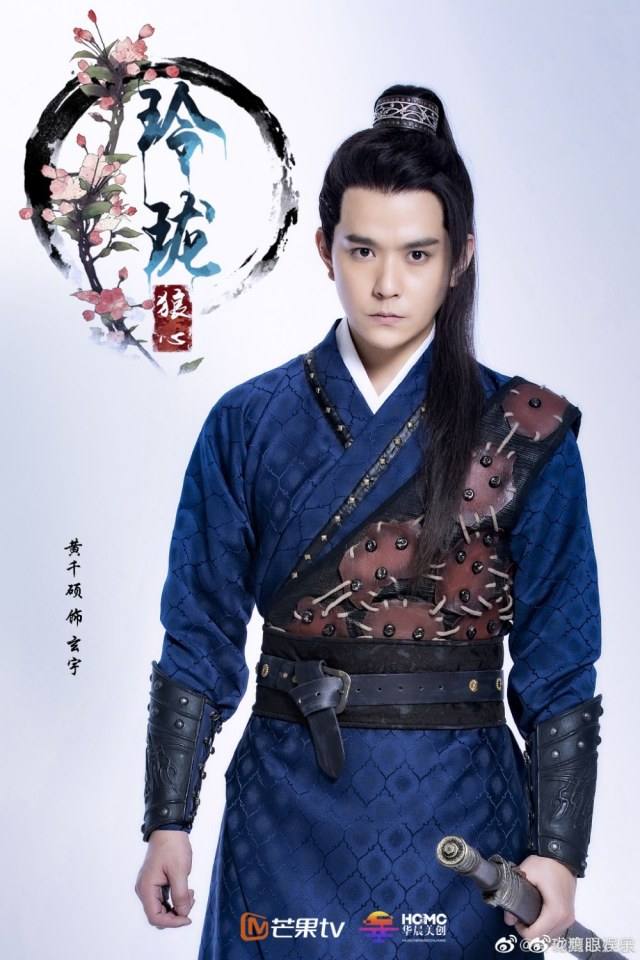 ละคร หลิงหลงหลางซิน Ling Long Lang Xin 《玲珑狼心》 2020