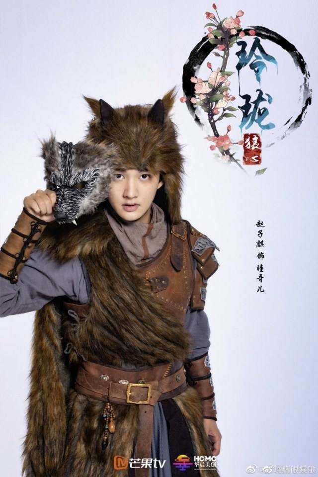 ละคร หลิงหลงหลางซิน Ling Long Lang Xin 《玲珑狼心》 2020